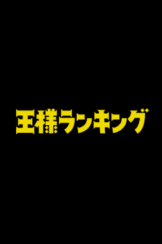 Capa de Ousama Ranking Movie