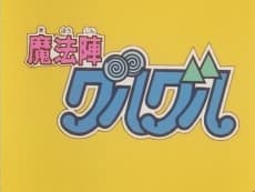 Capa de Mahoujin Guru Guru Pilot Film