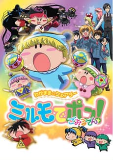 Capa de Wagamama☆Fairy Mirumo de Pon! Golden