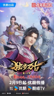 Capa de Dubu Wangu 2nd Season