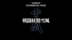 Capa de Sentou Yousei Yukikaze: Experimental Movie