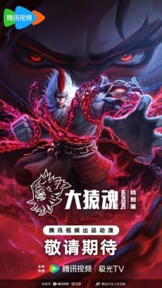 Capa de Xi Xing Ji: Da Yuan Hun Tebie Pian