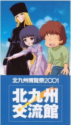 Capa de Ginga Tetsudou 999: Niji no Michishirube