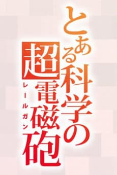 Capa de Toaru Kagaku no Railgun 4th Season