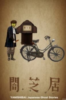 Capa de Theatre of Darkness: Yamishibai