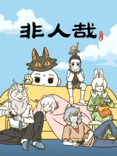 Capa de Fei Ren Zai 3