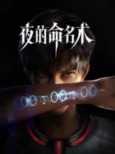 Capa de Ye De Ming Ming Shu