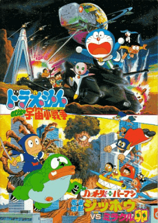 Capa de Ninja Hattori-kun + Perman: Ninja Kaijuu Jippou VS Miracle Tamago