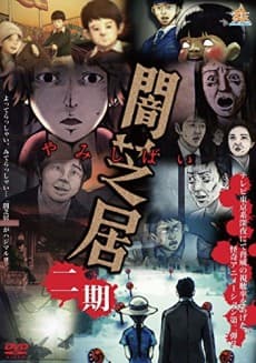 Capa de Theatre of Darkness: Yamishibai 2