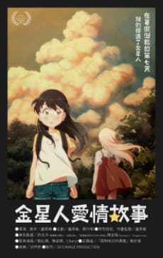 Capa de Kinseijin Love Story