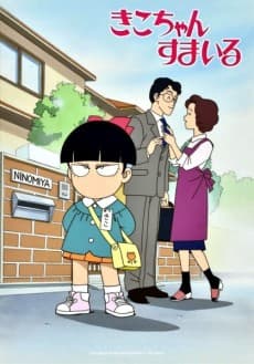 Capa de Kiko-chan Smile