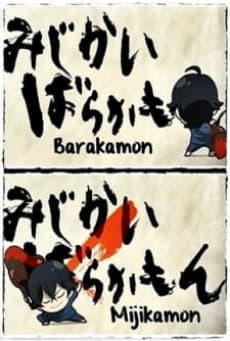 Capa de Barakamon: Mijikamon