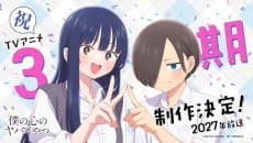 Capa de Boku no Kokoro no Yabai Yatsu 3rd Season