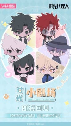 Capa de Shiguang Dailiren: Xiao Juchang 2
