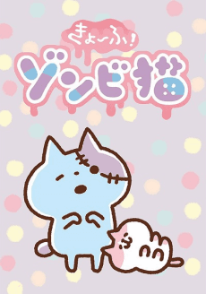 Capa de Kyoufu! Zombie Neko