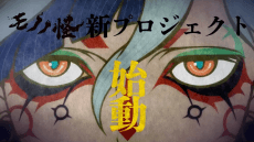 Capa de Mononoke (Shin Project)