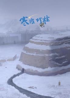 Capa de Han ye Deng Zhu