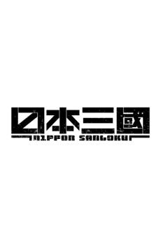 Capa de Nippon Sangoku (Zoku-hen)