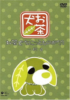 Capa de Ocha-ken: Chokotto Monogatari
