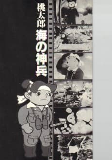 Capa de Momotaro, Sacred Sailors