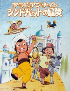 Capa de Sinbad the Sailor