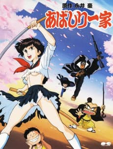 Capa de The Abashiri Family