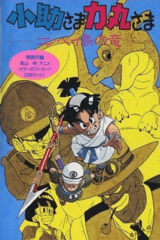 Capa de Kosuke-sama Rikimaru-sama: Konpeitou no Ryuu