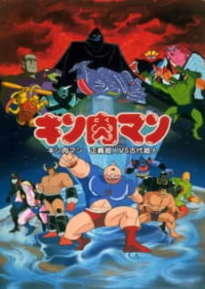 Capa de Kinnikuman: Seigi Choujin vs. Kodai Choujin
