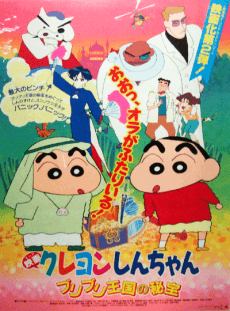 Capa de Crayon Shin-chan: The Hidden Treasure of the Buri Buri Kingdom