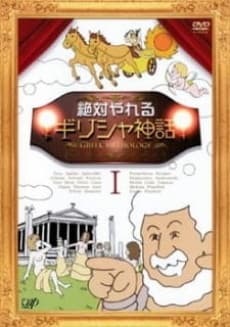Capa de Zettai Yareru Girisha Shinwa