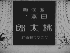 Capa de Momotaro the Undefeated