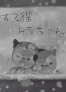 Capa de Suteneko Tora-chan