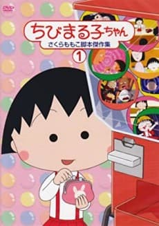 Capa de Chibi Maruko-chan