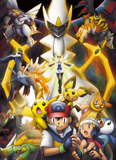 Capa de Pokémon: Arceus and the Jewel of Life