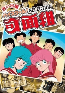 Capa de High School! Kimengumi