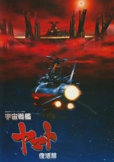 Capa de Space Battleship Yamato Resurrection