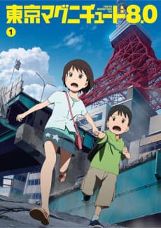 Capa de Tokyo Magnitude 8.0 Soushuuhen