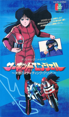 Capa de Circuit Angel: Ketsui no Starting Grid