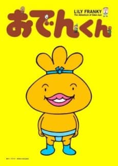 Capa de Oden-kun