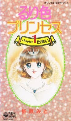 Capa de Ruriiro Princess