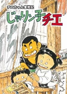 Capa de Chie the Brat: The Travails of Chie