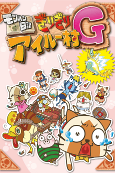 Capa de Monster Hunter Diary: Felyne Village on the Edge G
