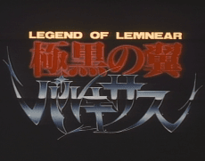 Capa de Legend of Lemnear: Kyokuguro no Tsubasa Valkisas Pilot Film