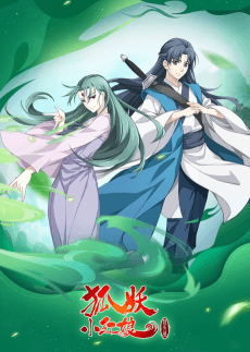 Capa de Huyao Xiao Hongniang: Mu Tiancheng
