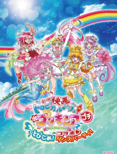 Capa de Tropical-Rouge! Precure Petit Tobikome! Collabo♡Dance Party!