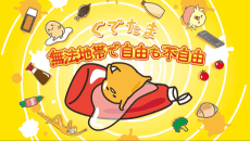 Capa de Gudetama Freestyle