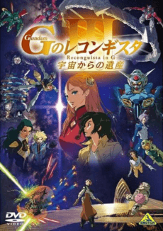Capa de Reconguista in G the Movie III Legacy from Space