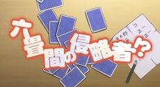Capa de Rokujouma no Shinryakusha!? Promotion MOVIE
