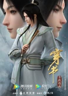 Capa de Chuan Shu Zijiu Zhinan: Xian Meng Pian