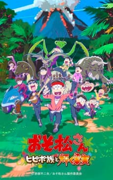 Capa de Osomatsu-san: Hipipo-Zoku to Kagayaku Kajitsu